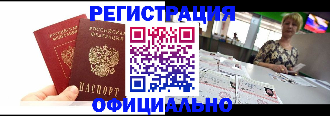 прописка ребенка в Брянской области