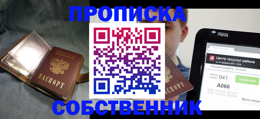 прописка штамп в Брянской области