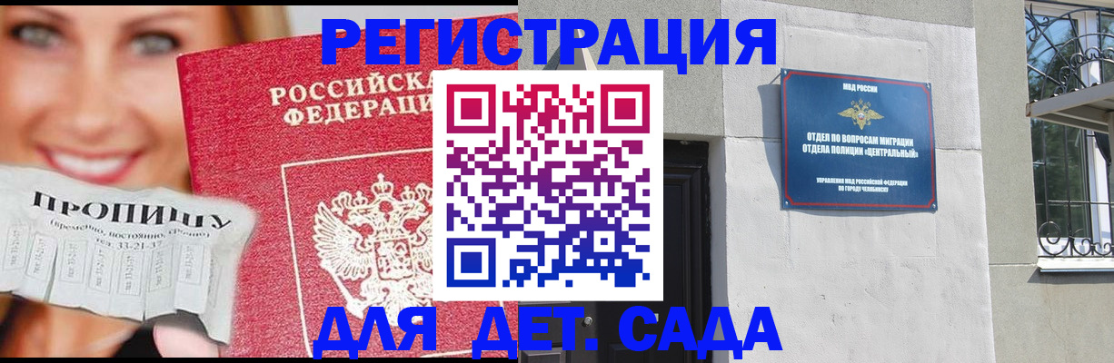 прописка в Брянской области