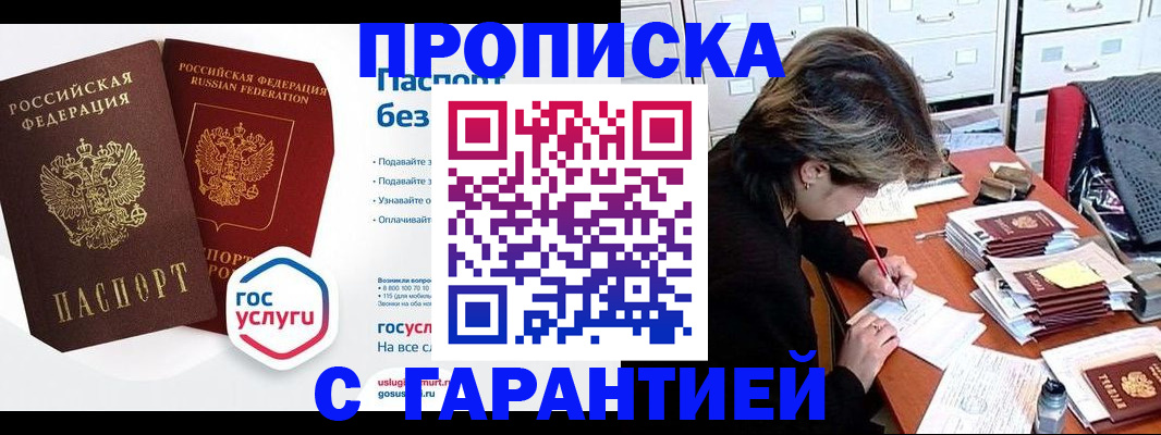 купить прописку в Брянской области
